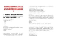 [杜爾伯特蒙古族自治縣]2025黑龍江大慶市杜爾伯特蒙古族自治縣部分事業(yè)單位招聘工作人員筆試歷年參考題庫附帶答案詳解