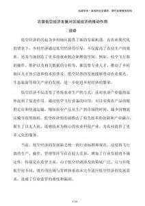 農(nóng)墾低空經(jīng)濟(jì)發(fā)展對區(qū)域經(jīng)濟(jì)的推動作用