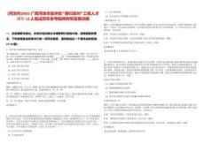 [河池市]2025廣西河池市宜州區“雁歸宜州”工程人才回引12人筆試歷年參考題庫附帶答案詳解