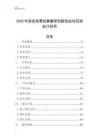 2025年游戲背景故事翻譯創(chuàng)新創(chuàng)業(yè)項目商業(yè)計劃書