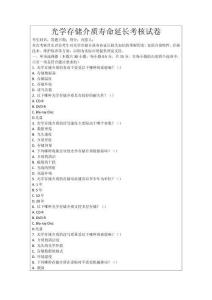 光學(xué)存儲(chǔ)介質(zhì)壽命延長(zhǎng)考核試卷