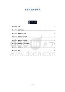 土星環(huán)輻射帶研究-洞察及研究