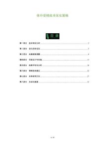 體外受精技術(shù)優(yōu)化策略-洞察及研究