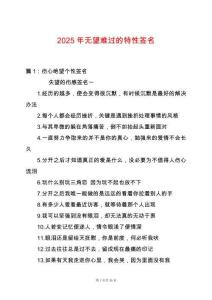 2025年無望難過的特性簽名