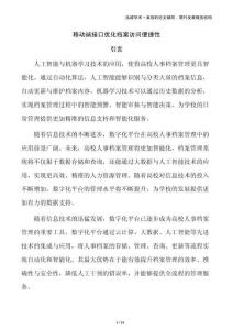 移動(dòng)端接口優(yōu)化檔案訪問便捷性