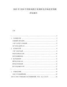 2025至2030中國游戲機行業調研及市場前景預測評估報告