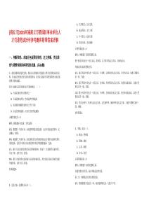 [商丘市]2025河南商丘市梁園區(qū)事業(yè)單位人才引進筆試歷年參考題庫附帶答案詳解