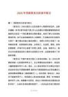 2025年悲劇麥克白的讀書筆記