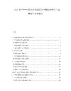 2025至2030中國海綿橡膠行業市場深度研究與戰略咨詢分析報告