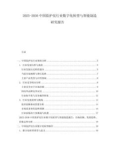 2025-2030中國監護儀行業數字化轉型與智能制造研究報告