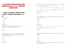 2025年山東金至工程咨詢有限公司公開招聘國有企業工作人員（19人）筆試參考題庫附帶答案詳解