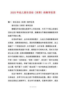 2025年幼兒音樂活動《采茶》的教學(xué)反思