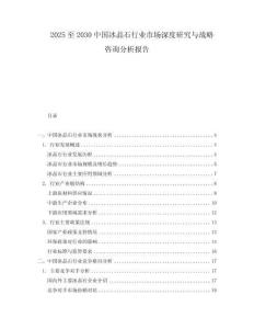 2025至2030中國冰晶石行業(yè)市場深度研究與戰(zhàn)略咨詢分析報告