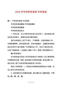 2025年年終財務報表-年終報表