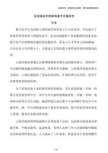 區(qū)塊鏈技術(shù)保障檔案不可篡改性