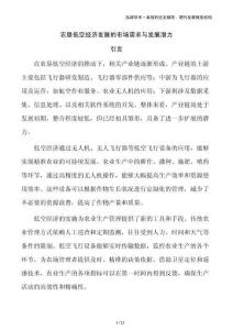 農(nóng)墾低空經(jīng)濟(jì)發(fā)展的市場需求與發(fā)展?jié)摿?><span id=