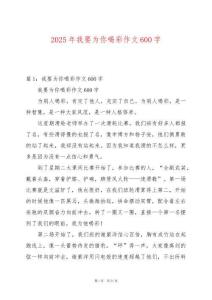 2025年我要為你喝彩作文600字
