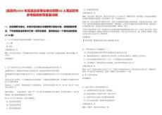 [宜昌市]2025年宜昌遠(yuǎn)安事業(yè)單位招聘82人筆試歷年參考題庫附帶答案詳解