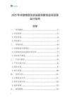 2025年冷鏈物流包裝追蹤創(chuàng)新創(chuàng)業(yè)項目商業(yè)計劃書