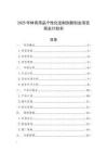 2025年體育用品個性化定制創(chuàng)新創(chuàng)業(yè)項目商業(yè)計劃書