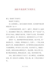 2025年我選擇了樂觀作文