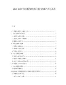 2025-2030中國建筑遮陽行業(yè)技術創(chuàng)新與市場機遇