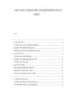 2025-2030中國(guó)地方特色小吃標(biāo)準(zhǔn)化連鎖經(jīng)營(yíng)可行性報(bào)告
