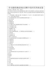 肝功能檢測試劑在診斷中的應用考核試卷