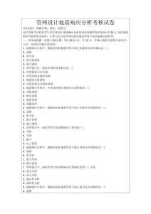 管網設計地震響應分析考核試卷