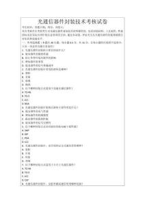 光通信器件封裝技術考核試卷