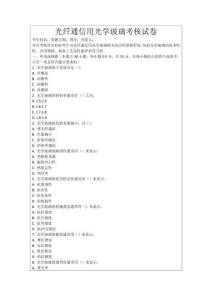 光纖通信用光學玻璃考核試卷