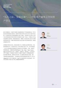 “九天之際，安放安屬”——空間資產(chǎn)融資之空間資產(chǎn)登記