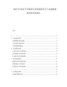 2025至2030牛仔棉衣行業(yè)發(fā)展研究與產(chǎn)業(yè)戰(zhàn)略規(guī)劃分析評估報(bào)告