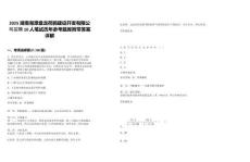 2025湖南湘潭盤龍荷鵑建設(shè)開(kāi)發(fā)有限公司招聘10人筆試歷年參考題庫(kù)附帶答案詳解