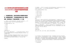 2025貴州鐘山野馬寨熱電有限責(zé)任公司第五批社會(huì)招聘9人筆試參考題庫(kù)附帶答案詳解