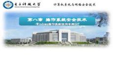 計(jì)算機(jī)系統(tǒng)與網(wǎng)絡(luò)安全技術(shù)（第2版）-課件8-4 操作系統(tǒng)安全案例分析（2-5）Windows操作系統(tǒng)安全模型