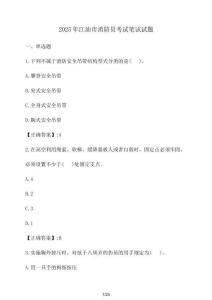 2025年江油市消防員考試筆試試卷【附答案】