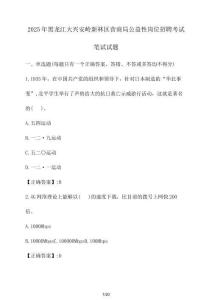 2025年黑龍江大興安嶺新林區(qū)營商局公益性崗位招聘考試筆試試卷【附答案】