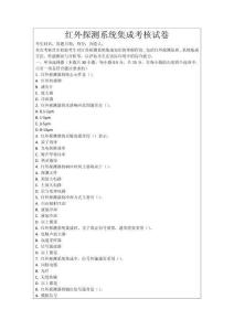 紅外探測系統(tǒng)集成考核試卷