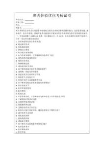 患者體驗優(yōu)化考核試卷