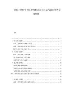 2025-2030中國工業母機高端化突破與進口替代空間測算