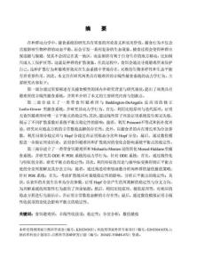 兩類具有避難所的非線性捕食系統的動力學行為研究