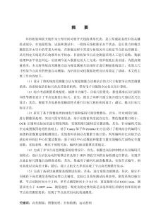 大尺寸桁架節點高差快速測量系統研制