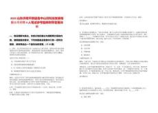 2025山東濟(jì)南平陰縣魯中山河科技發(fā)展有限公司招聘4人筆試參考題庫(kù)附帶答案詳解