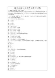 技術創新與專利布局考核試卷
