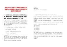 [北京市]2025北京市人民政府外事辦公室翻譯中心招聘翻譯人員1人筆試歷年參考題庫附帶答案詳解