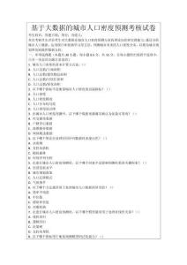 基于大數(shù)據(jù)的城市人口密度預(yù)測(cè)考核試卷