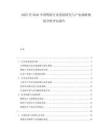 2025至2030中國鴨脖行業(yè)發(fā)展研究與產(chǎn)業(yè)戰(zhàn)略規(guī)劃分析評估報(bào)告