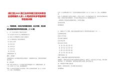 [椒江區(qū)]2025浙江臺(tái)州市椒江區(qū)婦女聯(lián)合會(huì)招聘編外人員1人筆試歷年參考題庫(kù)附帶答案詳解