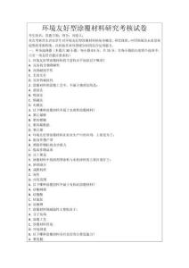 環(huán)境友好型涂覆材料研究考核試卷